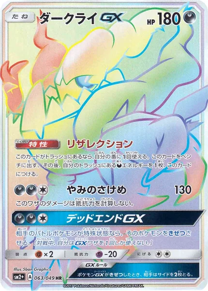 Darkrai GX card image