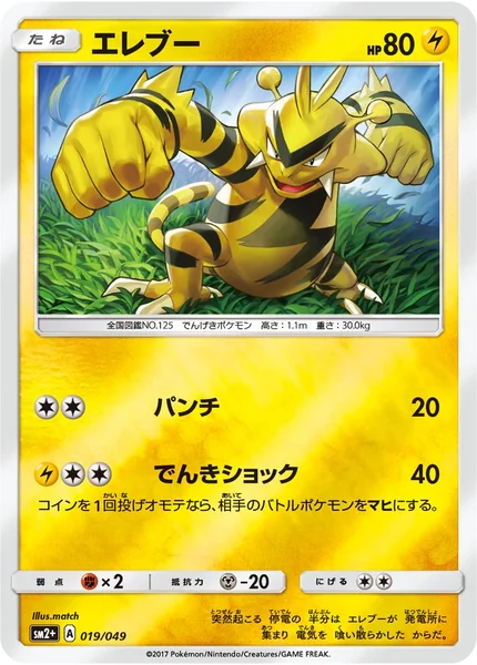 Electabuzz card image
