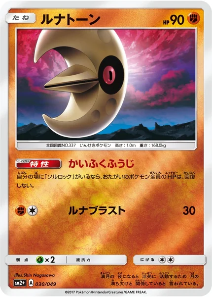 Lunatone card image