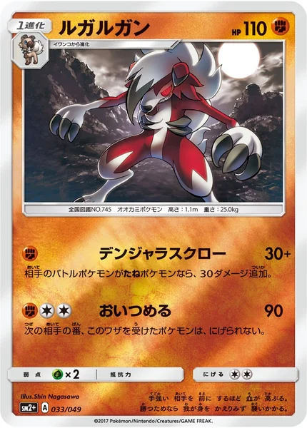 Lycanroc card image