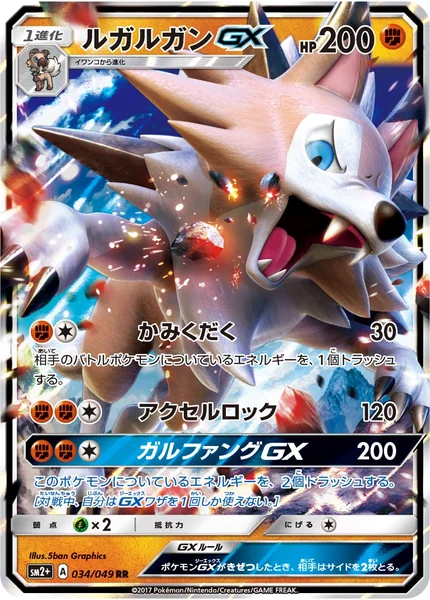 Lycanroc GX card image