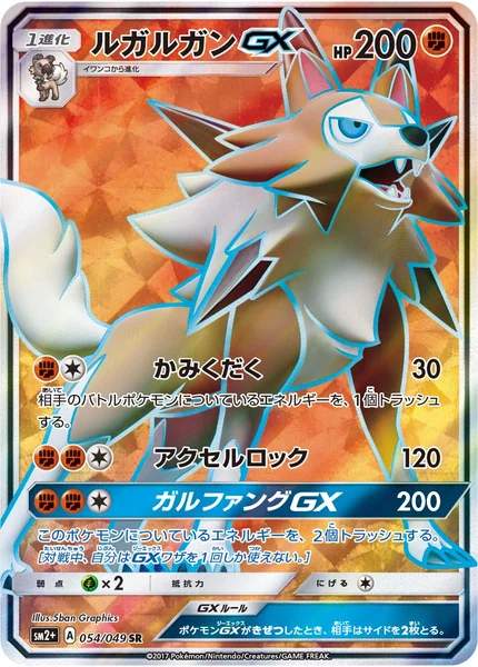 Lycanroc GX card image