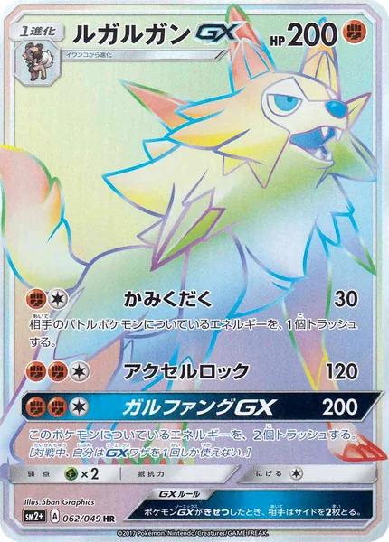 Lycanroc GX card image