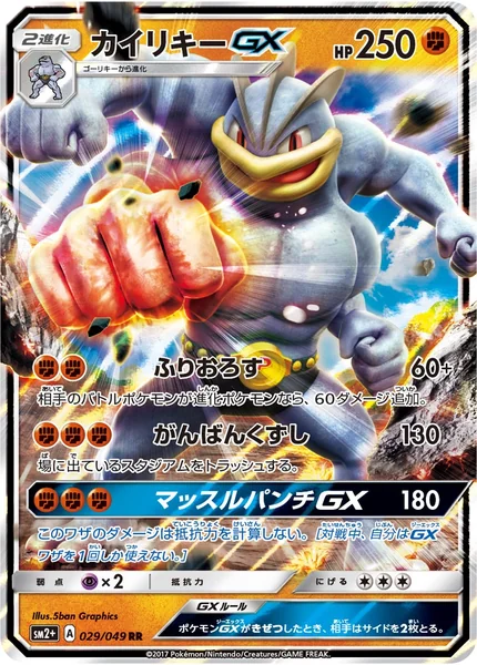 Machamp GX card image