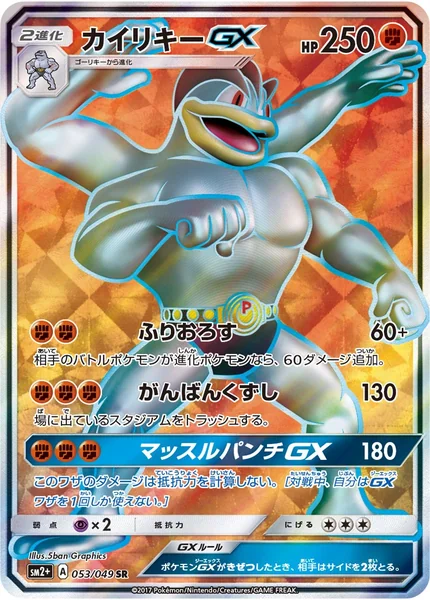 Machamp GX card image
