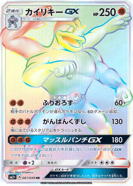 Machamp GX card image