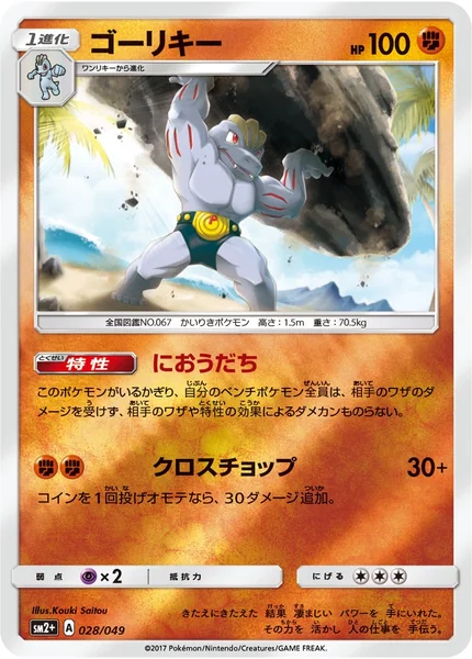 Machoke card image