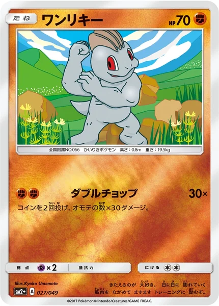 Machop card image