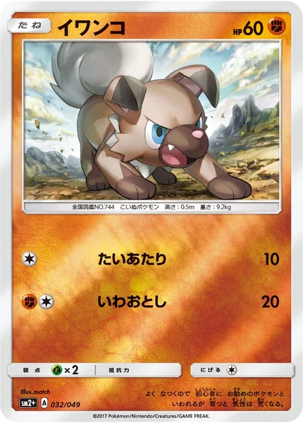 Rockruff card image
