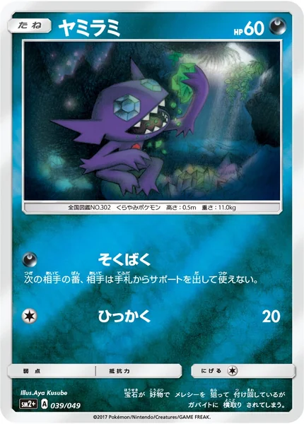 Sableye card image