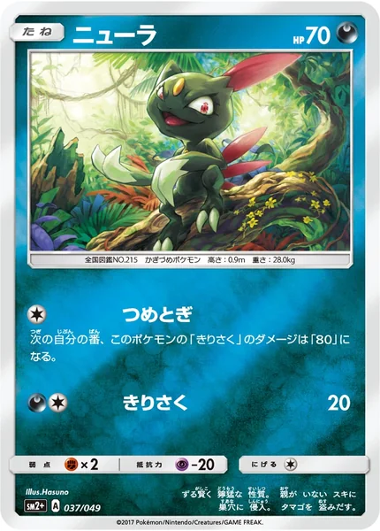 Sneasel card image