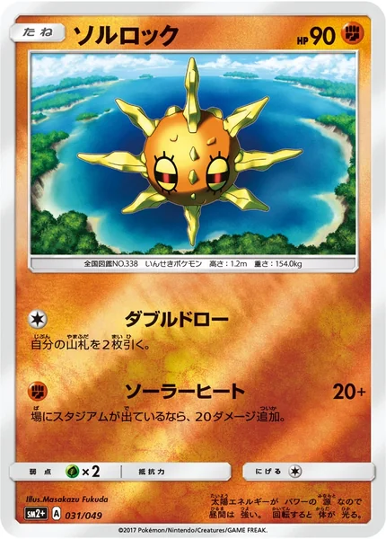 Solrock card image