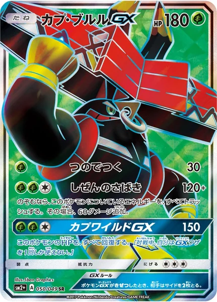 Tapu Bulu GX card image