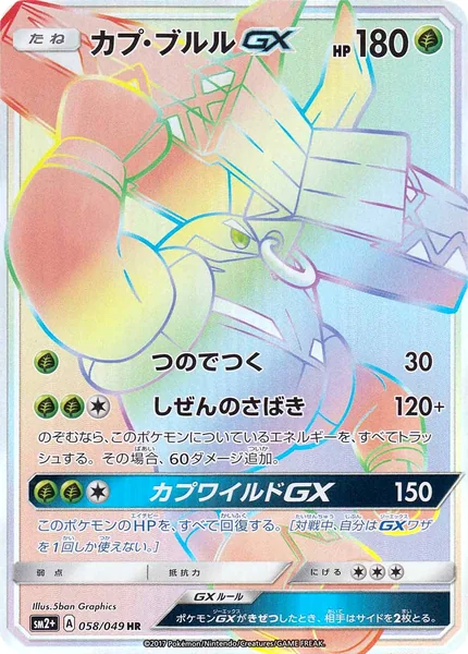 Tapu Bulu GX card image