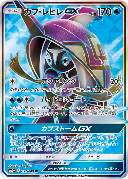 Tapu Fini GX card image