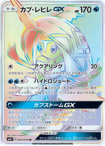Tapu Fini GX card image