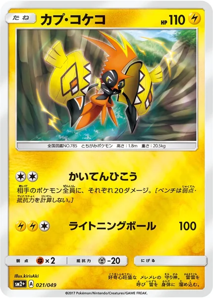 Tapu Koko card image