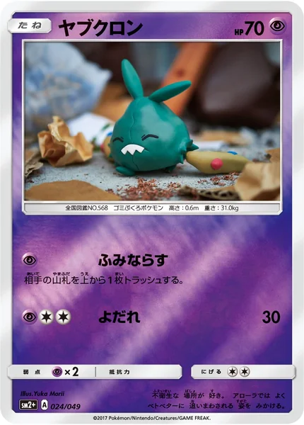 Trubbish card image