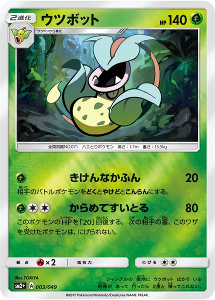 Victreebel card image