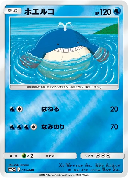 Wailmer card image