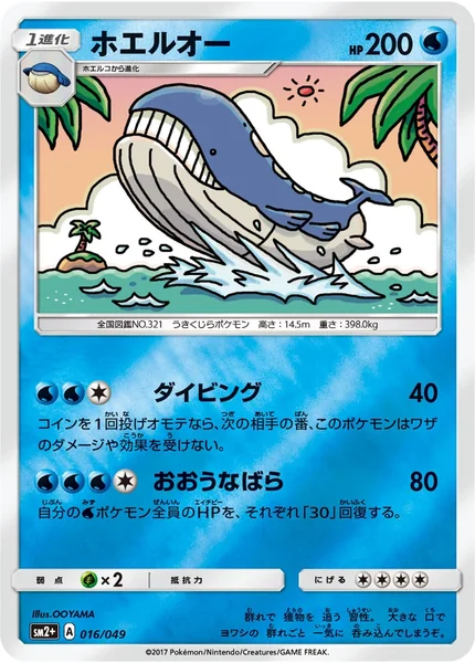 Wailord card image