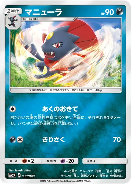 Weavile card image
