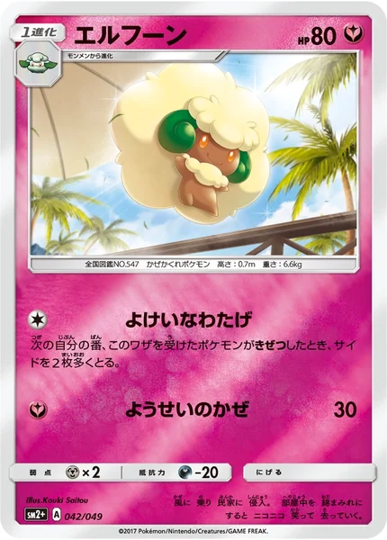 Whimsicott card image