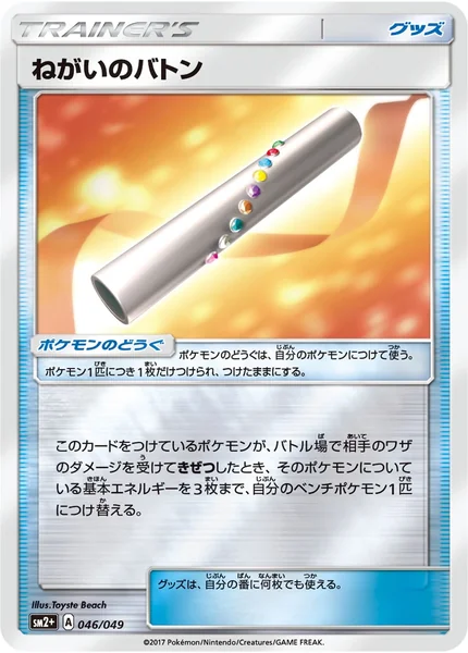 Wishful Baton card image