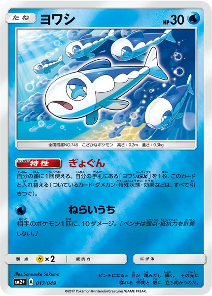 Wishiwashi card image