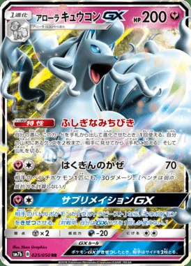 Alolan Ninetales GX card image