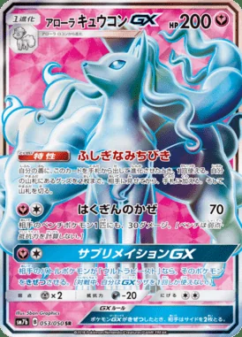 Alolan Ninetales GX card image