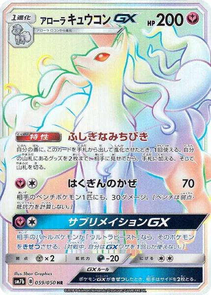 Alolan Ninetales GX card image