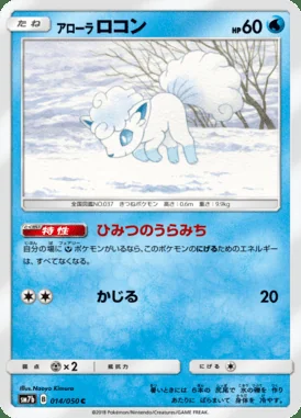 Alolan Vulpix card image