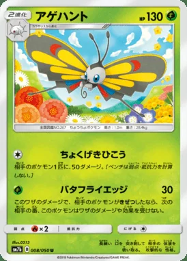 Beautifly card image