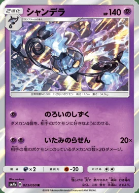 Chandelure card image