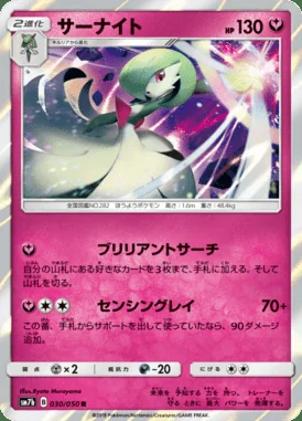 Gardevoir card image