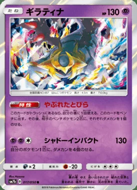 Giratina card image