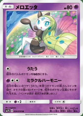 Meloetta card image