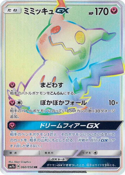 Mimikyu GX card image