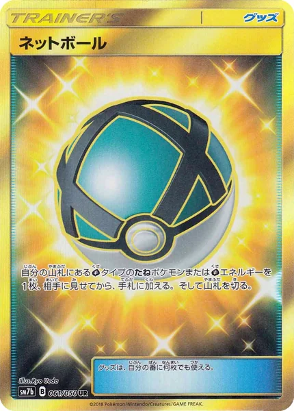 Net Ball card image