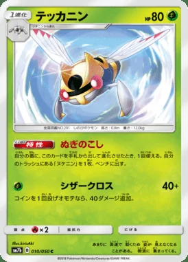 Ninjask card image