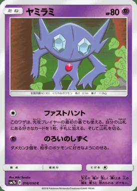 Sableye card image