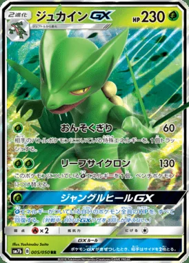 Sceptile GX card image