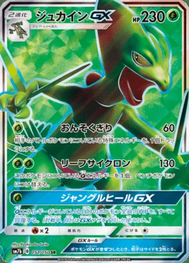Sceptile GX card image