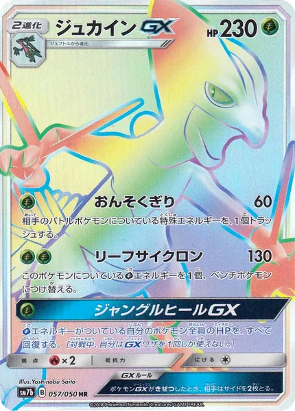 Sceptile GX card image