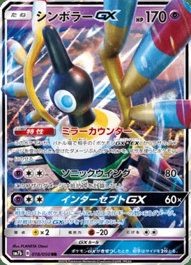 Sigilyph GX card image