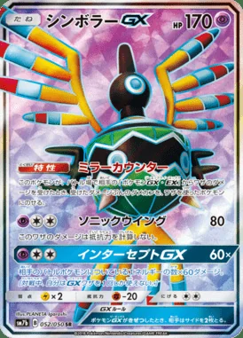 Sigilyph GX card image