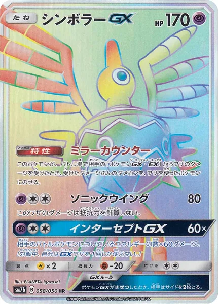 Sigilyph GX card image