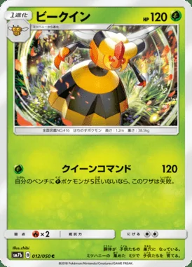 Vespiquen card image