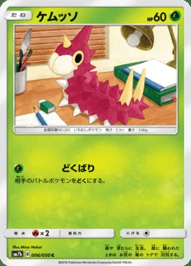 Wurmple card image